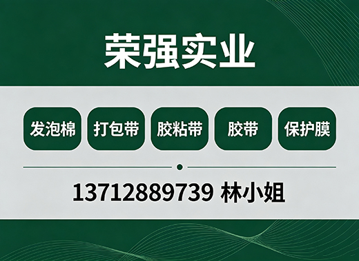 荣强实业惠州线上分站